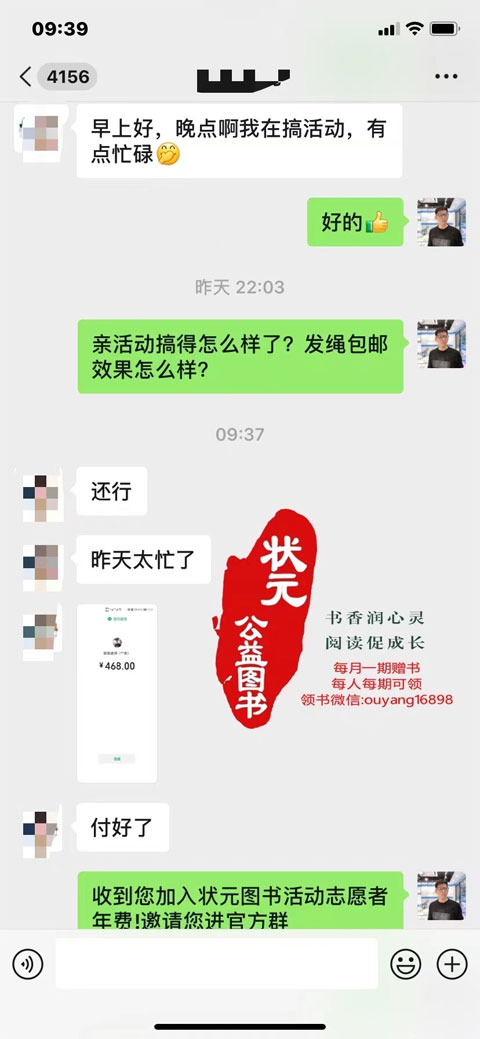 越来越多的志愿者加入状元图书活动 新合伙人进不停